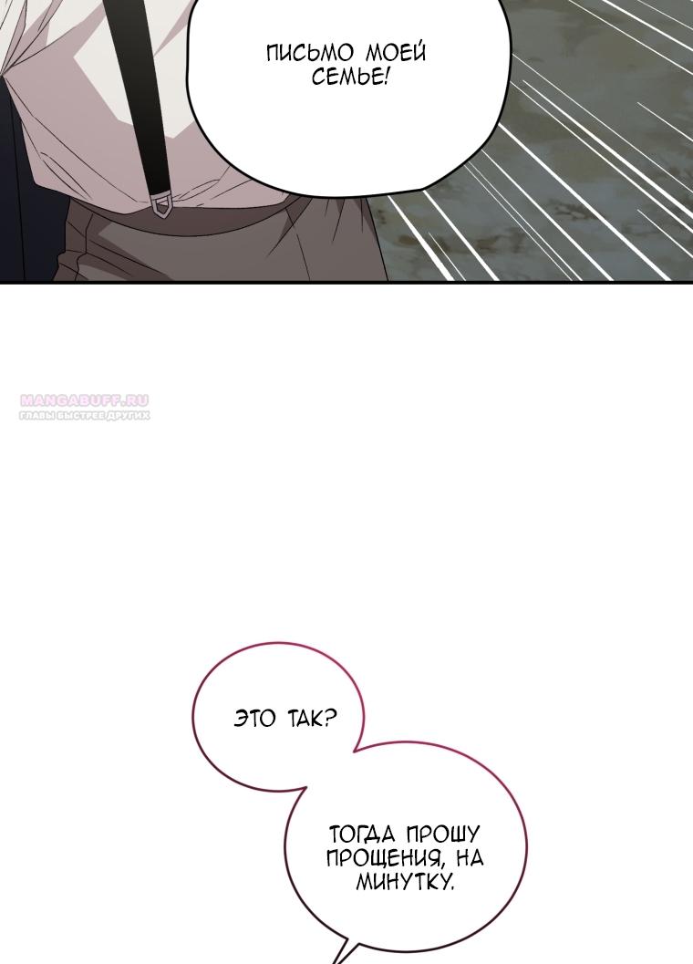 Манга Я стала мачехой в темной семье, которую невозможно реабилитировать - Глава 61 Страница 10