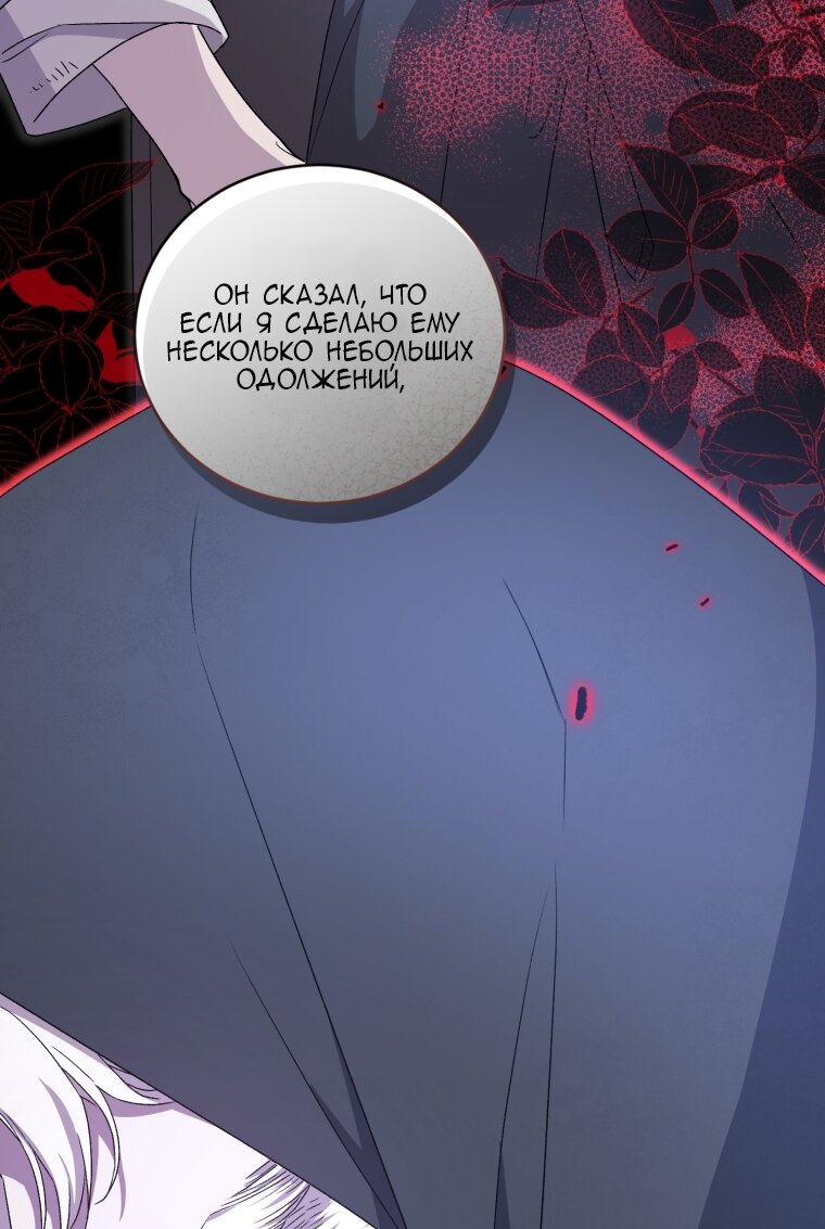 Манга Я стала мачехой в темной семье, которую невозможно реабилитировать - Глава 61 Страница 31