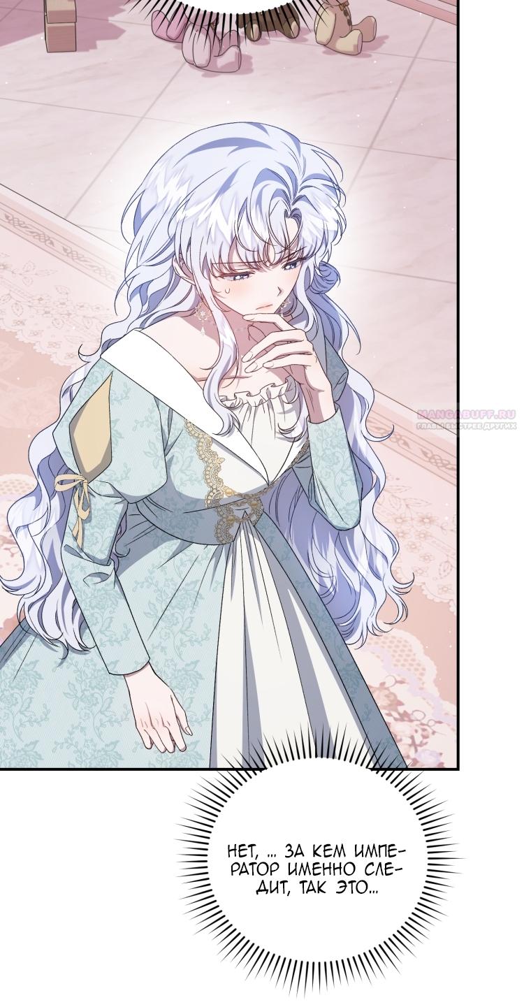 Манга Я стала мачехой в темной семье, которую невозможно реабилитировать - Глава 61 Страница 66