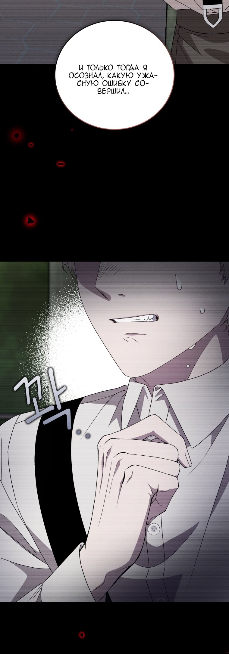 Манга Я стала мачехой в темной семье, которую невозможно реабилитировать - Глава 61 Страница 36