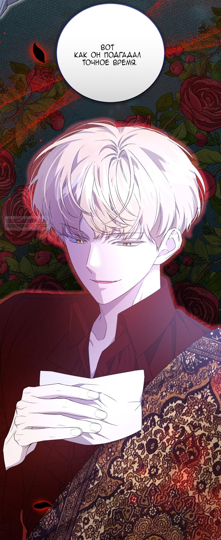 Манга Я стала мачехой в темной семье, которую невозможно реабилитировать - Глава 61 Страница 18