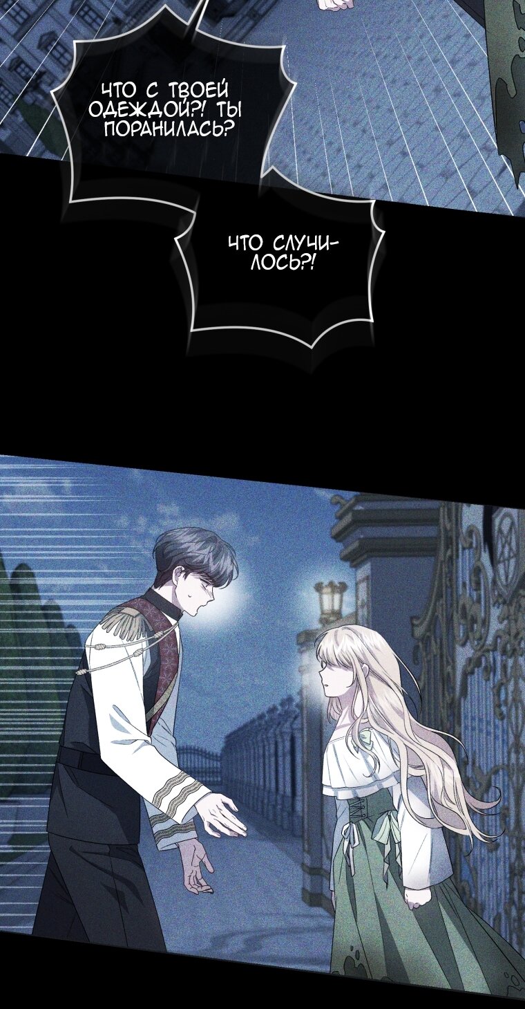 Манга Я стала мачехой в темной семье, которую невозможно реабилитировать - Глава 61 Страница 93