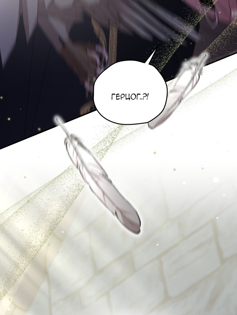 Манга Я стала мачехой в темной семье, которую невозможно реабилитировать - Глава 61 Страница 5