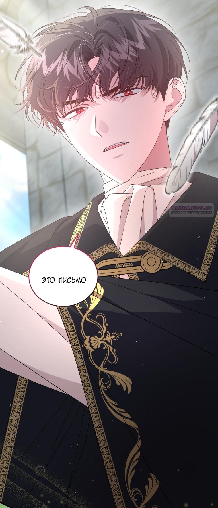 Манга Я стала мачехой в темной семье, которую невозможно реабилитировать - Глава 61 Страница 6