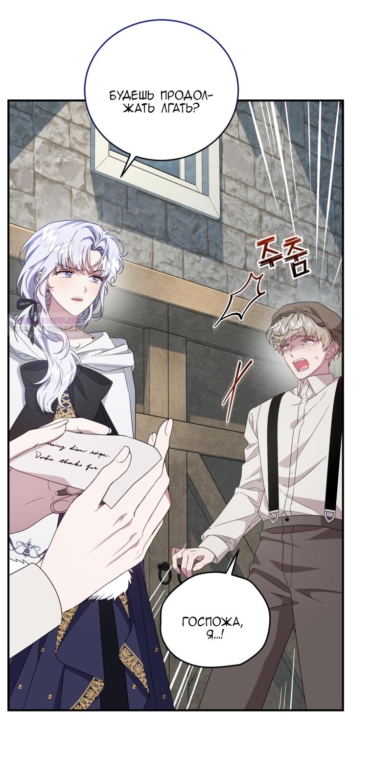 Манга Я стала мачехой в темной семье, которую невозможно реабилитировать - Глава 61 Страница 14