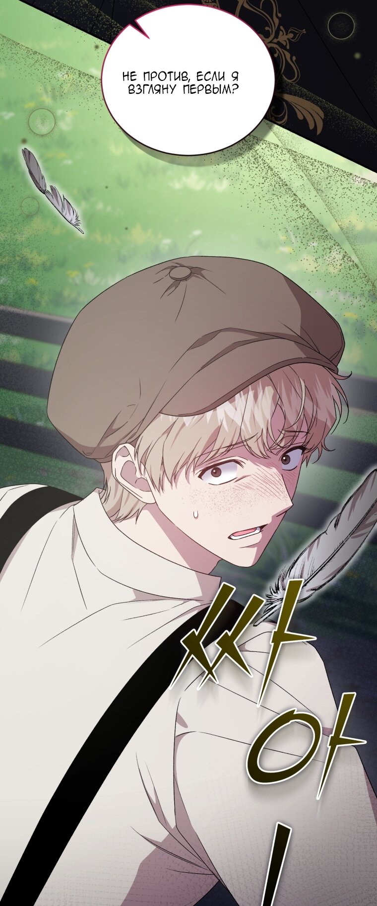 Манга Я стала мачехой в темной семье, которую невозможно реабилитировать - Глава 61 Страница 7