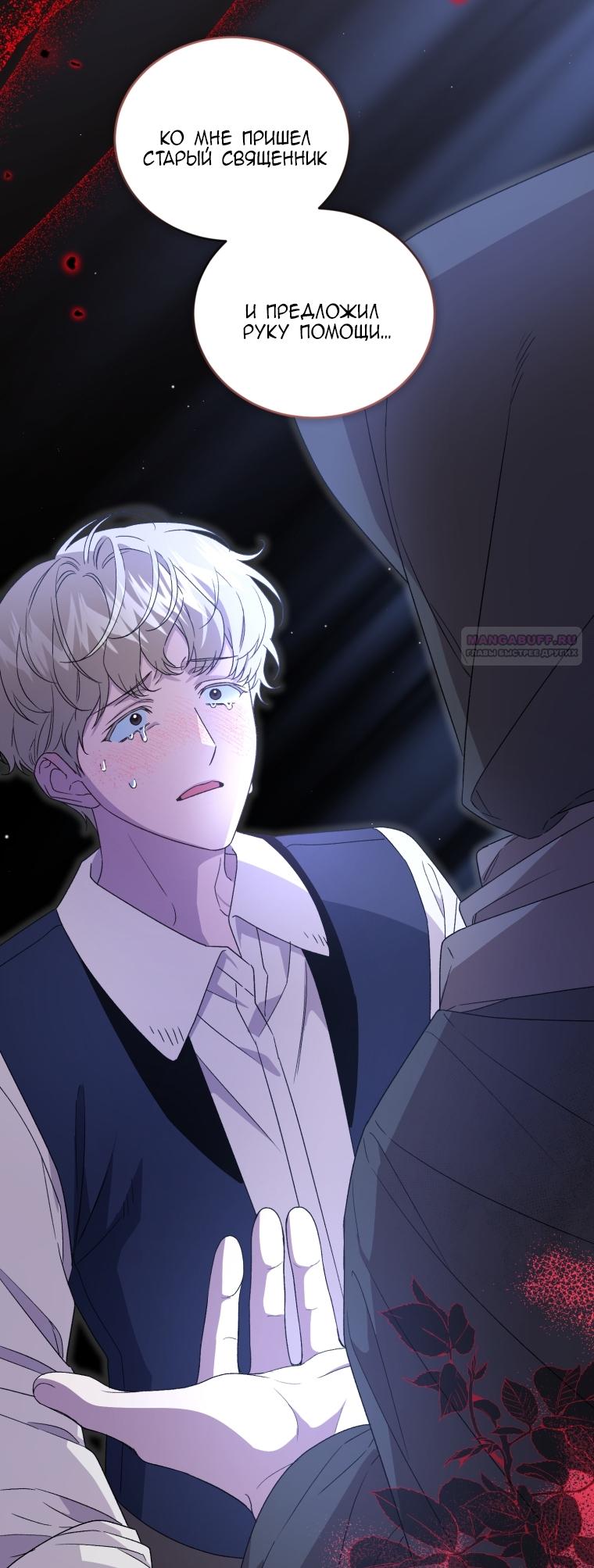 Манга Я стала мачехой в темной семье, которую невозможно реабилитировать - Глава 61 Страница 30