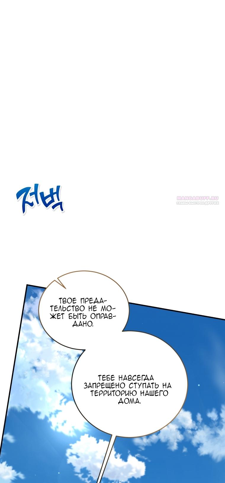Манга Я стала мачехой в темной семье, которую невозможно реабилитировать - Глава 61 Страница 42