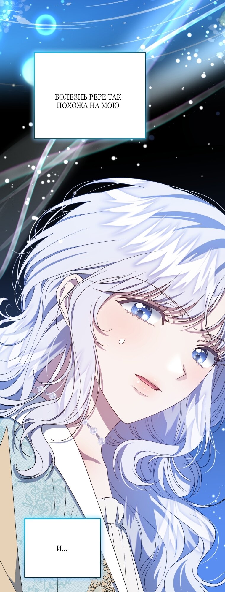 Манга Я стала мачехой в темной семье, которую невозможно реабилитировать - Глава 61 Страница 81