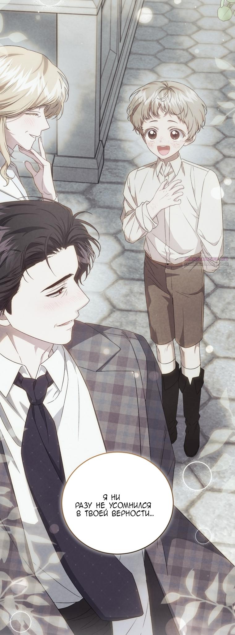 Манга Я стала мачехой в темной семье, которую невозможно реабилитировать - Глава 61 Страница 22