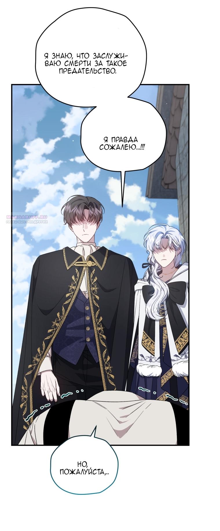 Манга Я стала мачехой в темной семье, которую невозможно реабилитировать - Глава 61 Страница 38