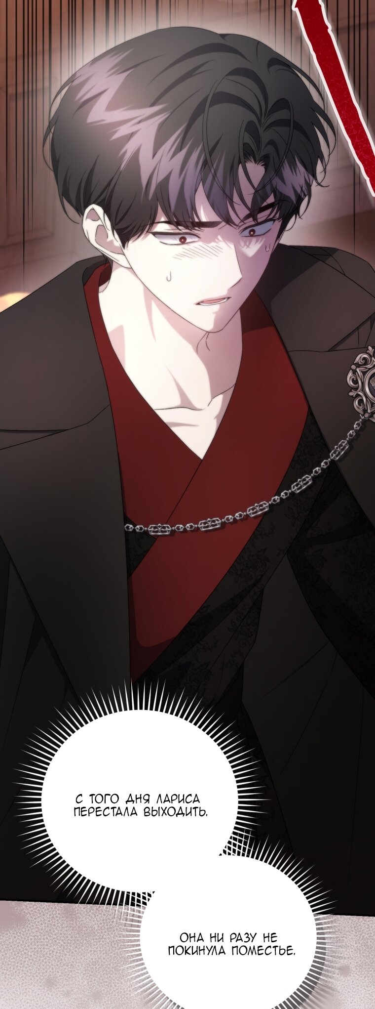 Манга Я стала мачехой в темной семье, которую невозможно реабилитировать - Глава 61 Страница 97