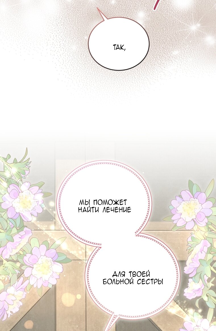 Манга Я стала мачехой в темной семье, которую невозможно реабилитировать - Глава 61 Страница 45