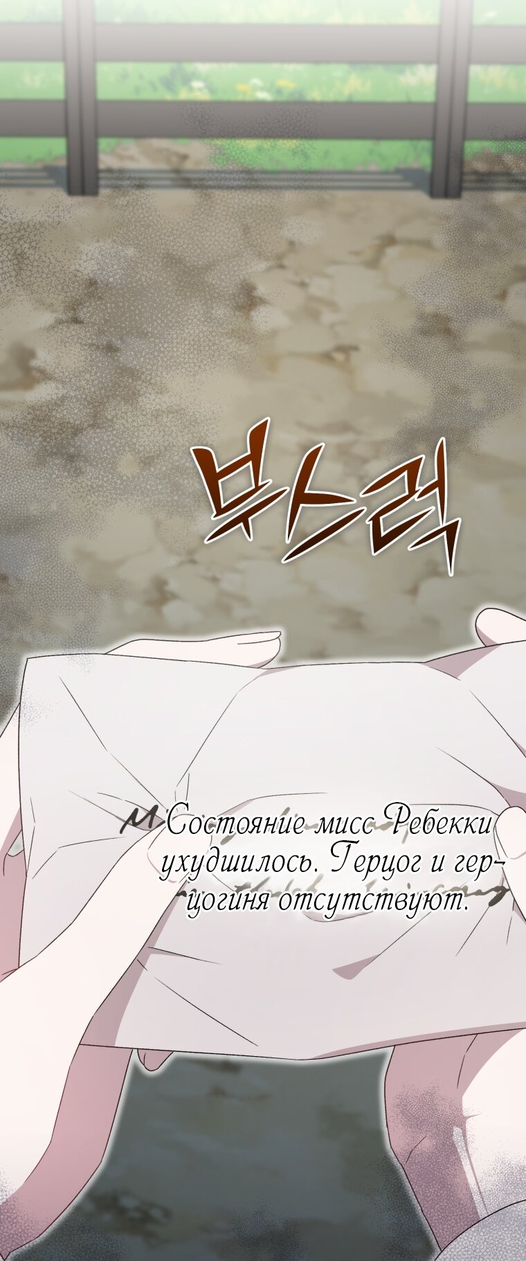 Манга Я стала мачехой в темной семье, которую невозможно реабилитировать - Глава 61 Страница 12