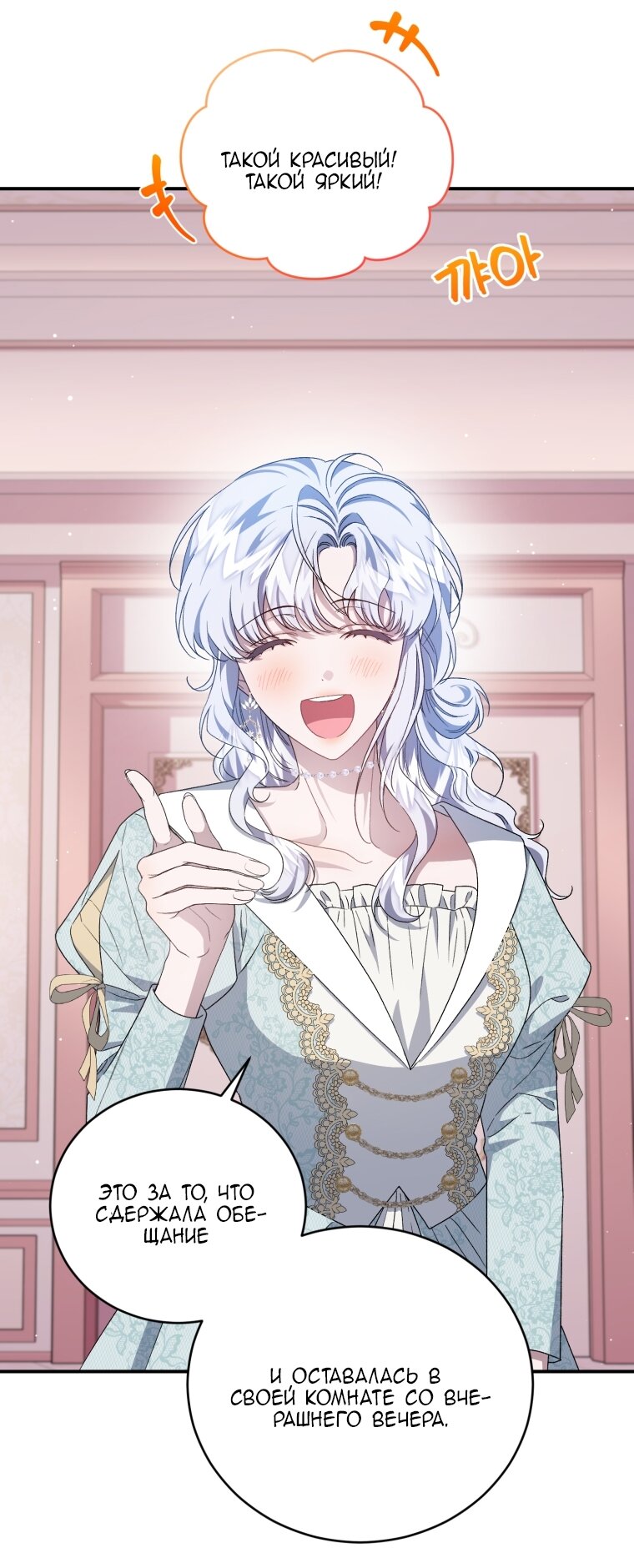 Манга Я стала мачехой в темной семье, которую невозможно реабилитировать - Глава 61 Страница 60