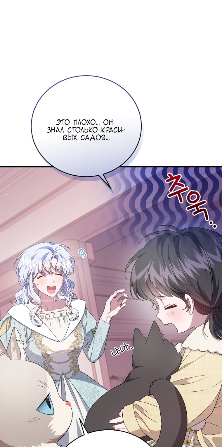 Манга Я стала мачехой в темной семье, которую невозможно реабилитировать - Глава 61 Страница 57