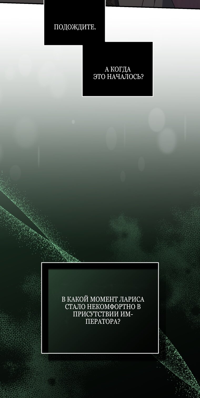 Манга Я стала мачехой в темной семье, которую невозможно реабилитировать - Глава 61 Страница 91