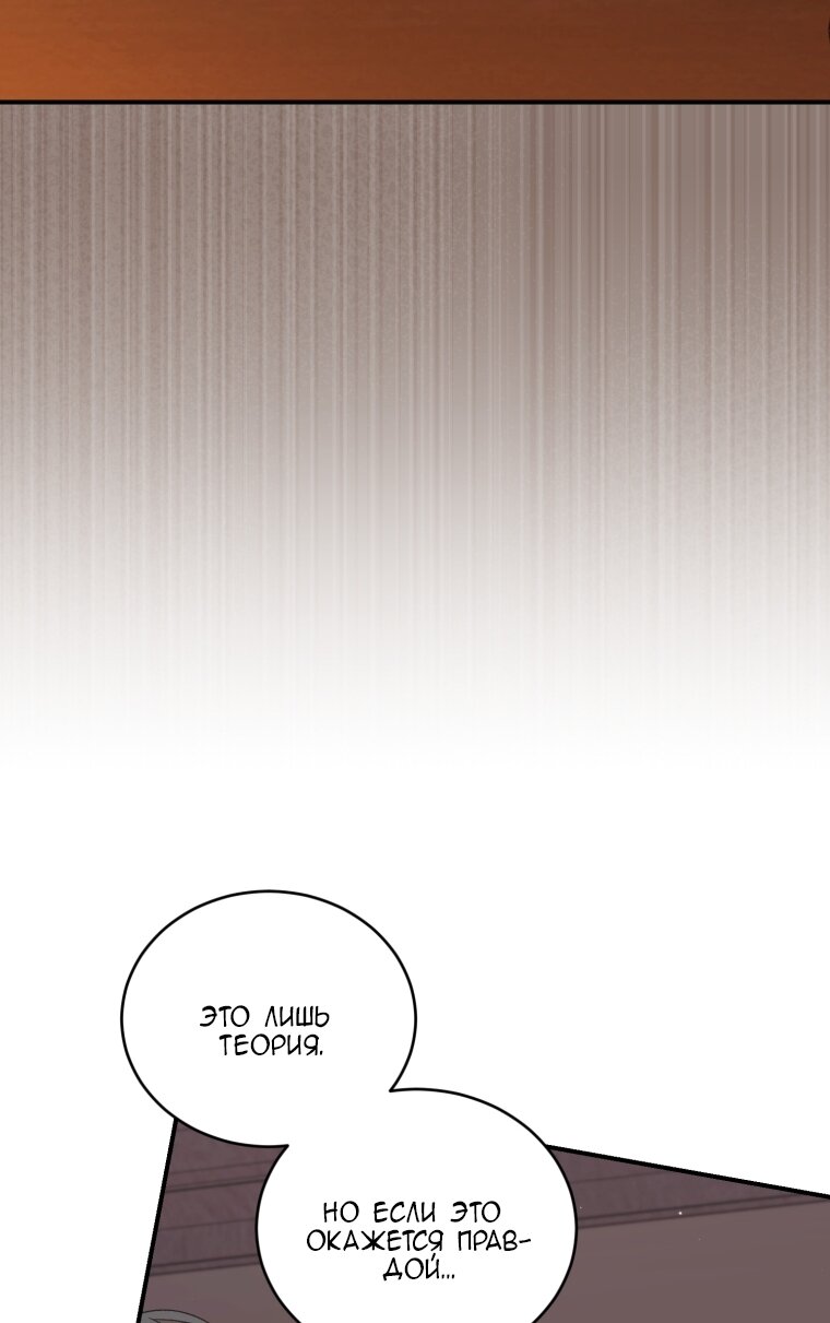 Манга Я стала мачехой в темной семье, которую невозможно реабилитировать - Глава 61 Страница 88