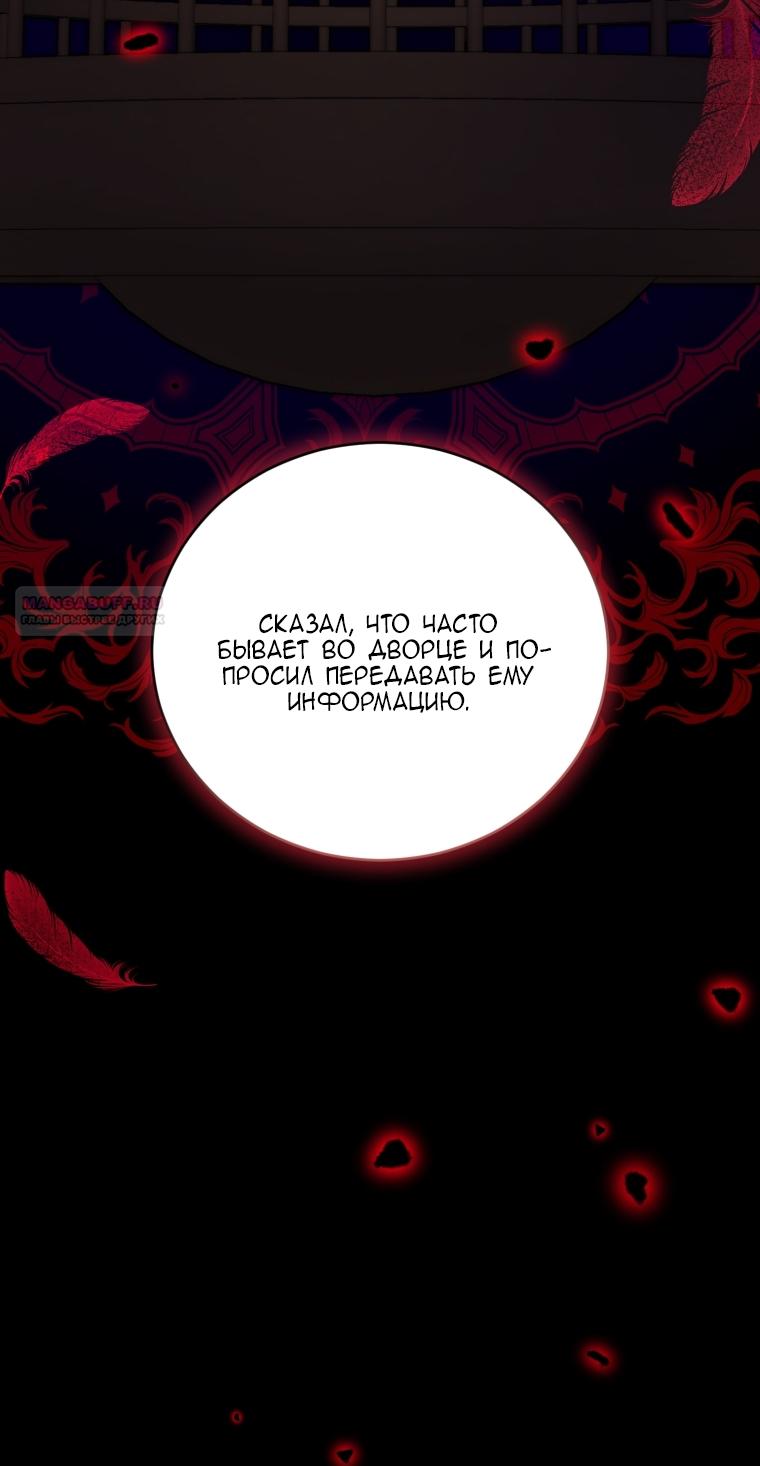 Манга Я стала мачехой в темной семье, которую невозможно реабилитировать - Глава 61 Страница 34