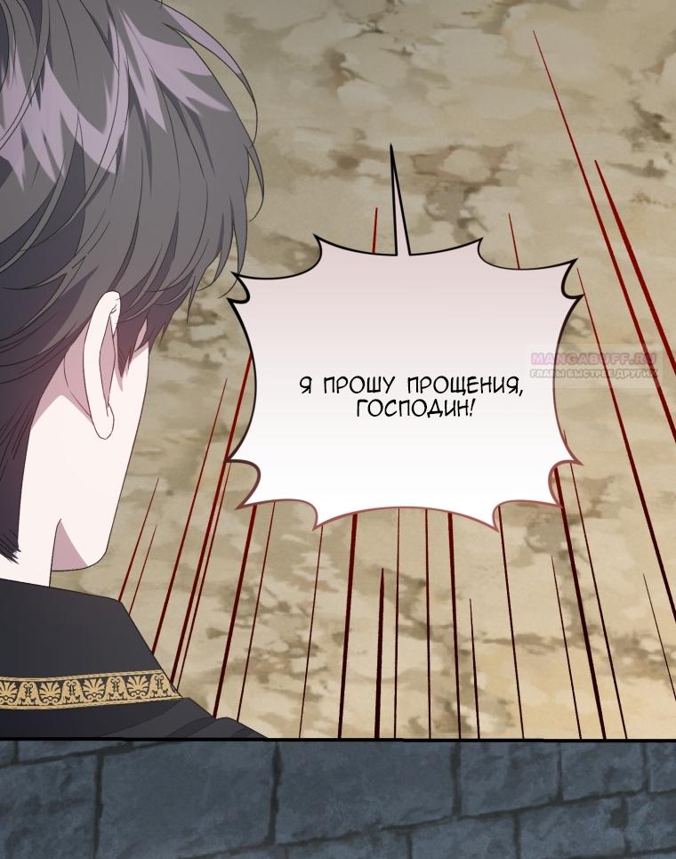 Манга Я стала мачехой в темной семье, которую невозможно реабилитировать - Глава 61 Страница 26