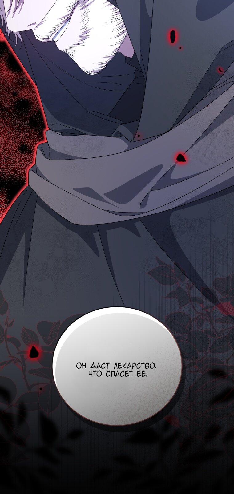 Манга Я стала мачехой в темной семье, которую невозможно реабилитировать - Глава 61 Страница 32