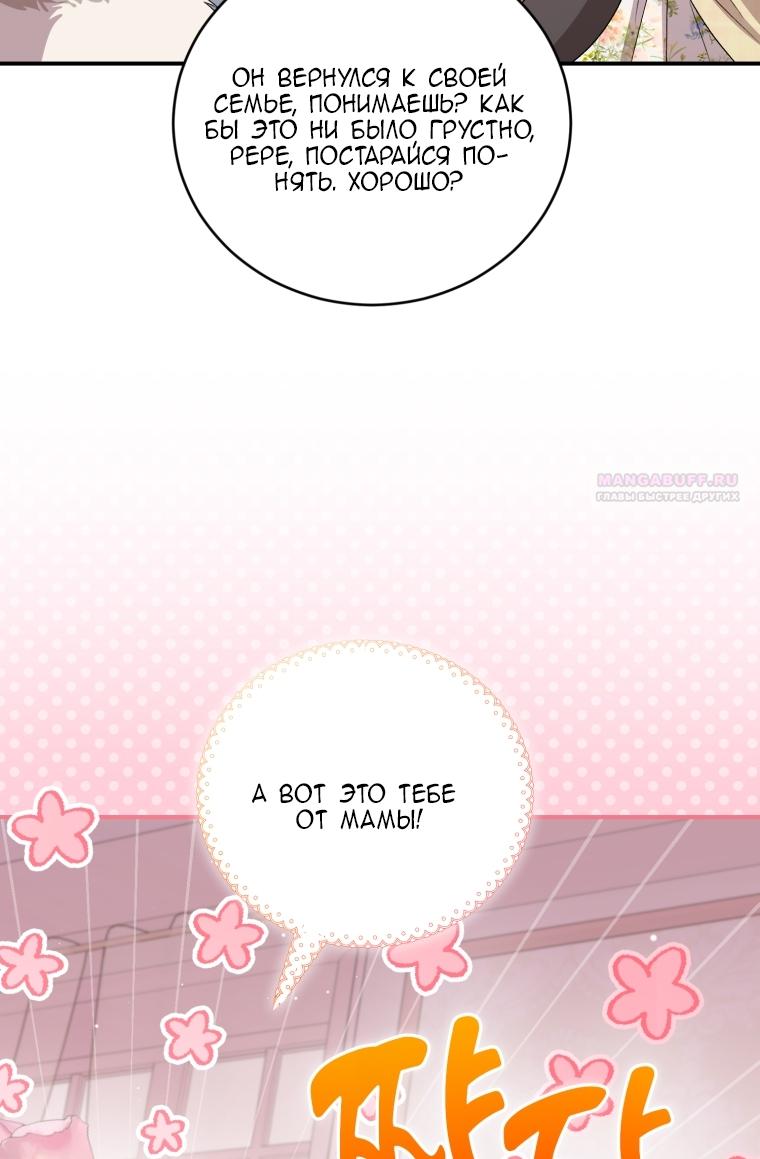 Манга Я стала мачехой в темной семье, которую невозможно реабилитировать - Глава 61 Страница 58