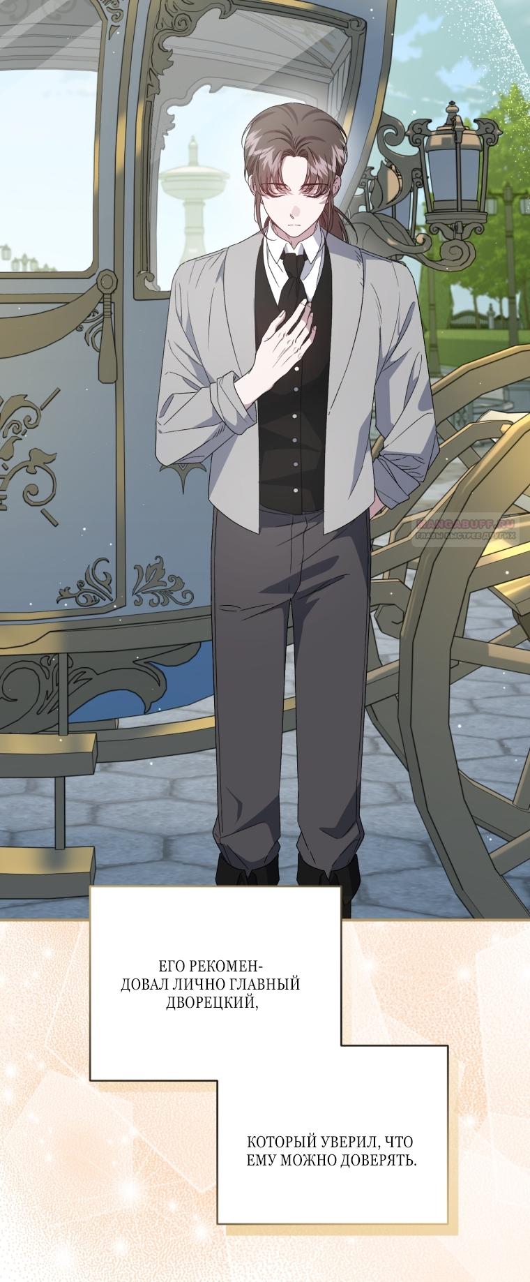 Манга Я стала мачехой в темной семье, которую невозможно реабилитировать - Глава 61 Страница 54