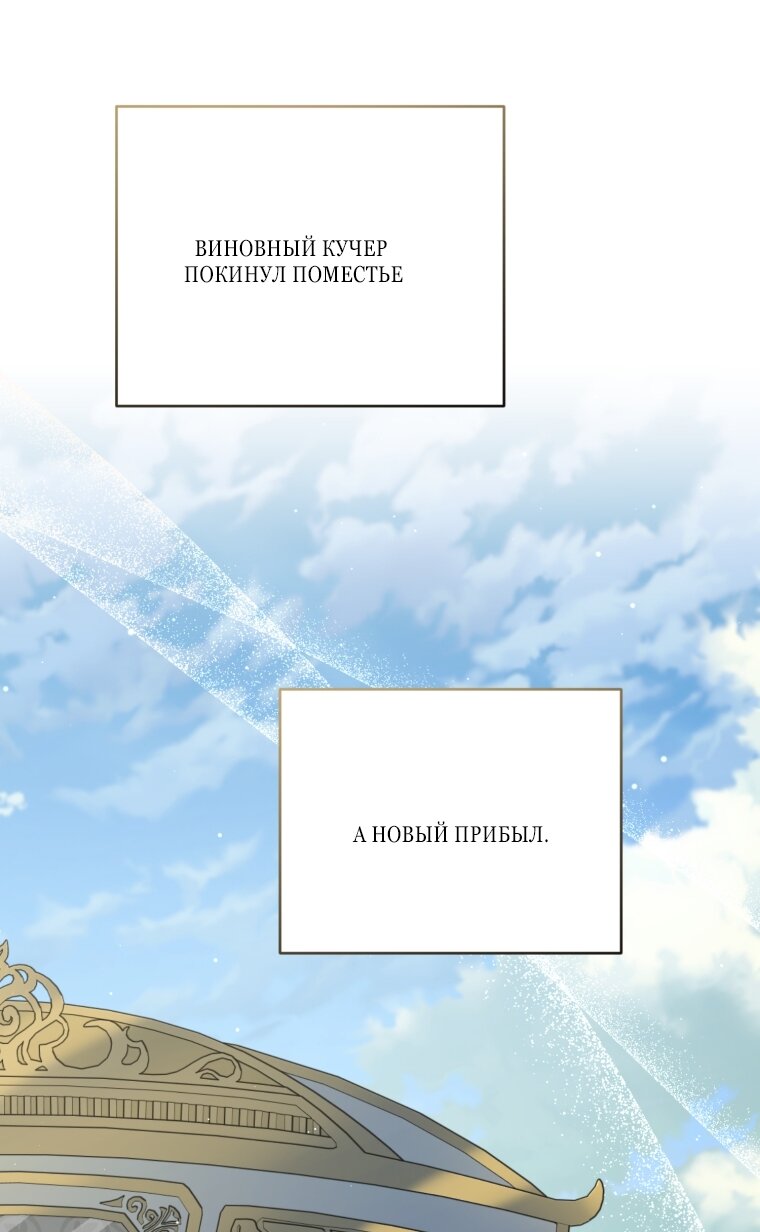 Манга Я стала мачехой в темной семье, которую невозможно реабилитировать - Глава 61 Страница 53