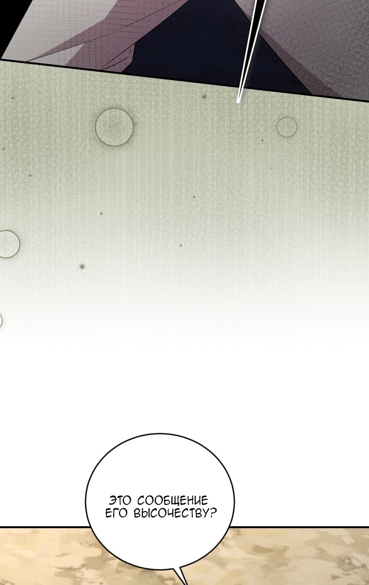 Манга Я стала мачехой в темной семье, которую невозможно реабилитировать - Глава 61 Страница 8