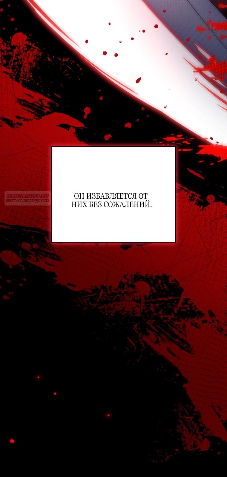 Манга Я стала мачехой в темной семье, которую невозможно реабилитировать - Глава 61 Страница 74