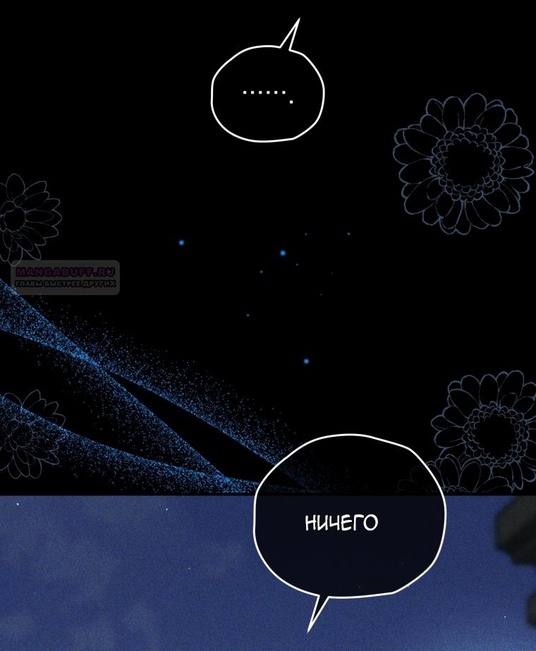 Манга Я стала мачехой в темной семье, которую невозможно реабилитировать - Глава 61 Страница 94