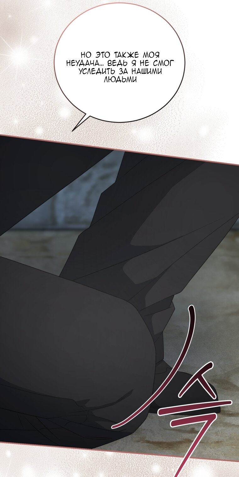 Манга Я стала мачехой в темной семье, которую невозможно реабилитировать - Глава 61 Страница 44