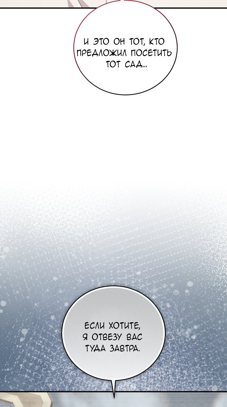 Манга Я стала мачехой в темной семье, которую невозможно реабилитировать - Глава 60 Страница 69