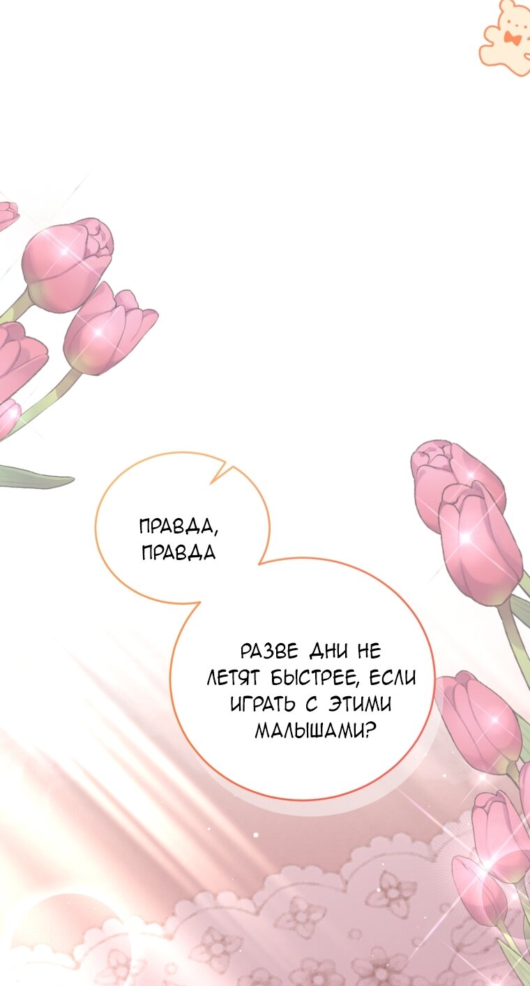 Манга Я стала мачехой в темной семье, которую невозможно реабилитировать - Глава 60 Страница 40