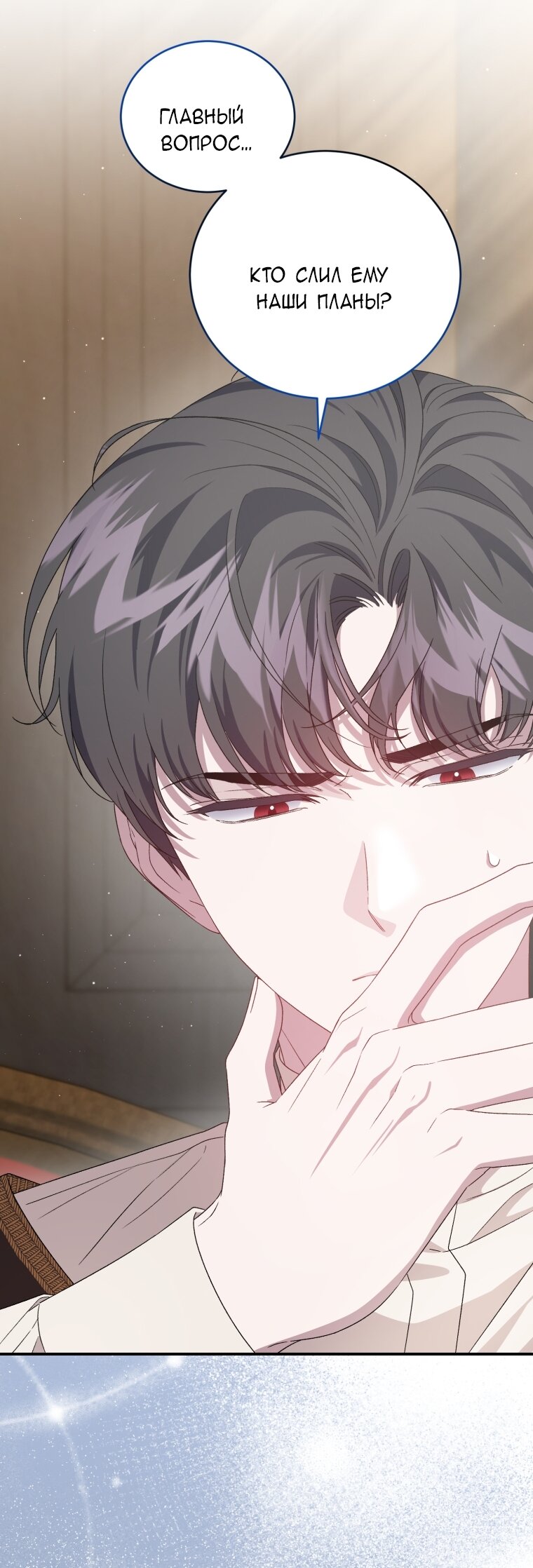 Манга Я стала мачехой в темной семье, которую невозможно реабилитировать - Глава 60 Страница 55