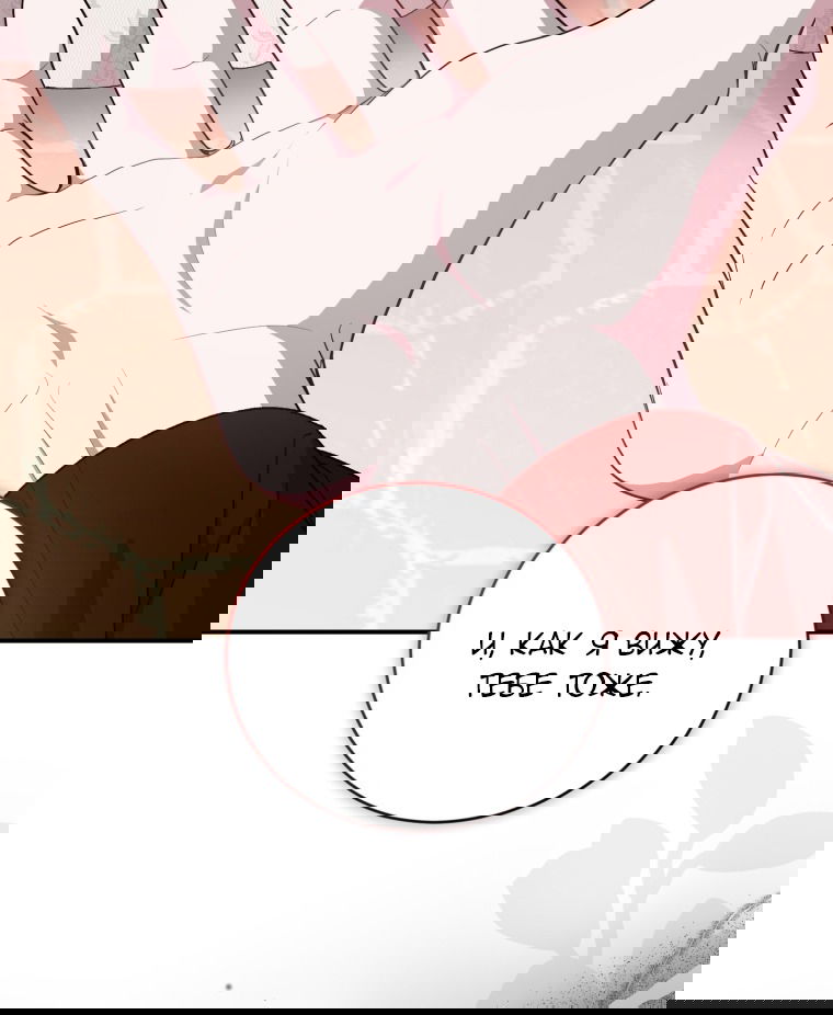 Манга Я стала мачехой в темной семье, которую невозможно реабилитировать - Глава 60 Страница 17