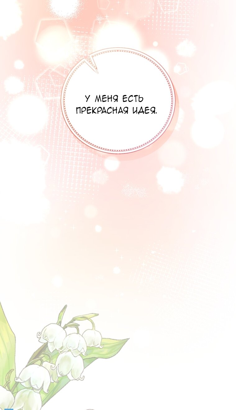 Манга Я стала мачехой в темной семье, которую невозможно реабилитировать - Глава 60 Страница 77