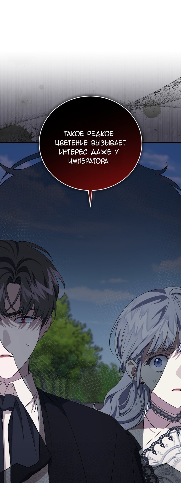 Манга Я стала мачехой в темной семье, которую невозможно реабилитировать - Глава 60 Страница 23