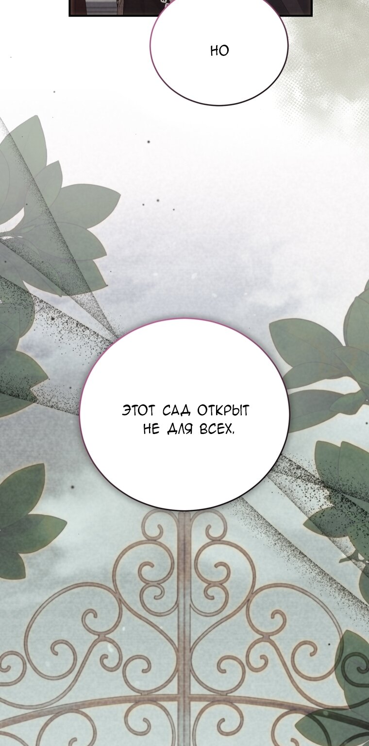 Манга Я стала мачехой в темной семье, которую невозможно реабилитировать - Глава 60 Страница 51