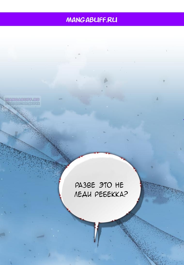 Манга Я стала мачехой в темной семье, которую невозможно реабилитировать - Глава 60 Страница 1