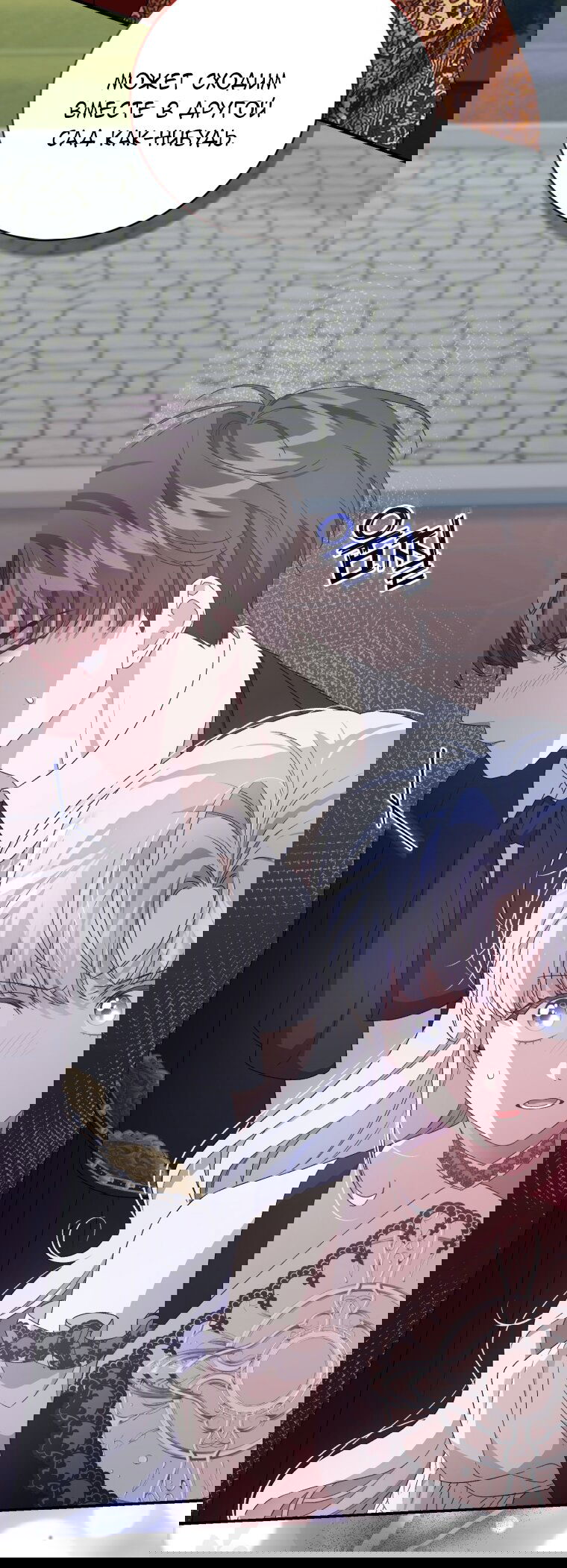 Манга Я стала мачехой в темной семье, которую невозможно реабилитировать - Глава 60 Страница 19