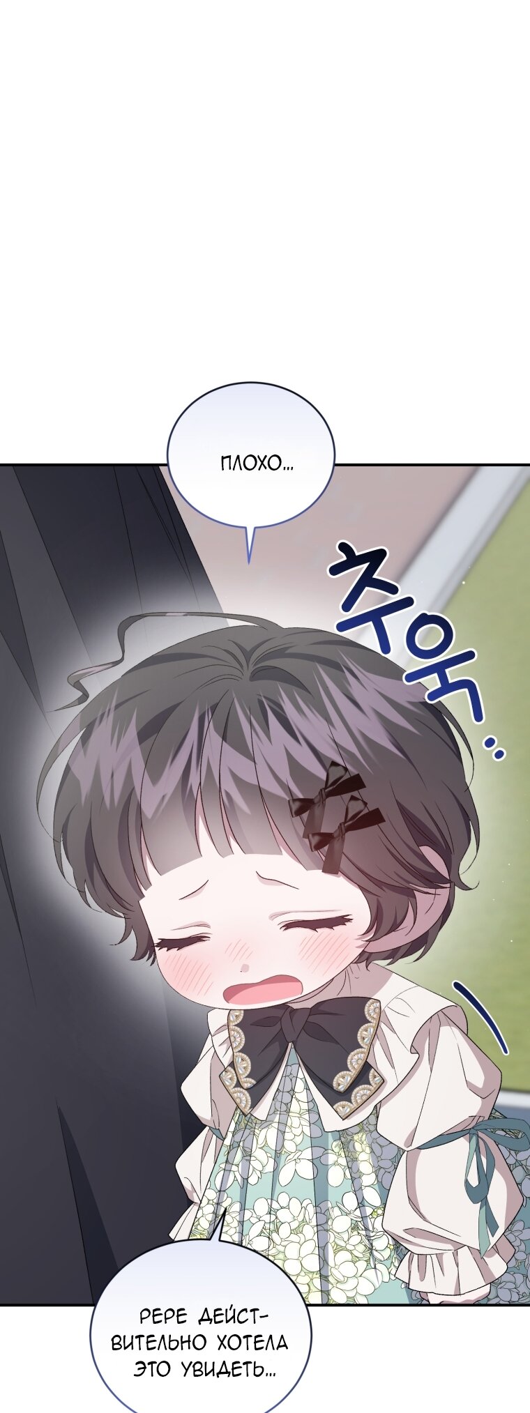 Манга Я стала мачехой в темной семье, которую невозможно реабилитировать - Глава 60 Страница 12