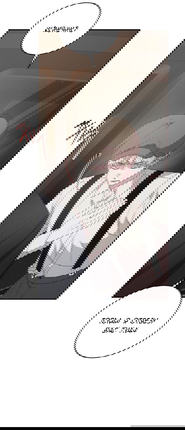 Манга Я стала мачехой в темной семье, которую невозможно реабилитировать - Глава 60 Страница 89