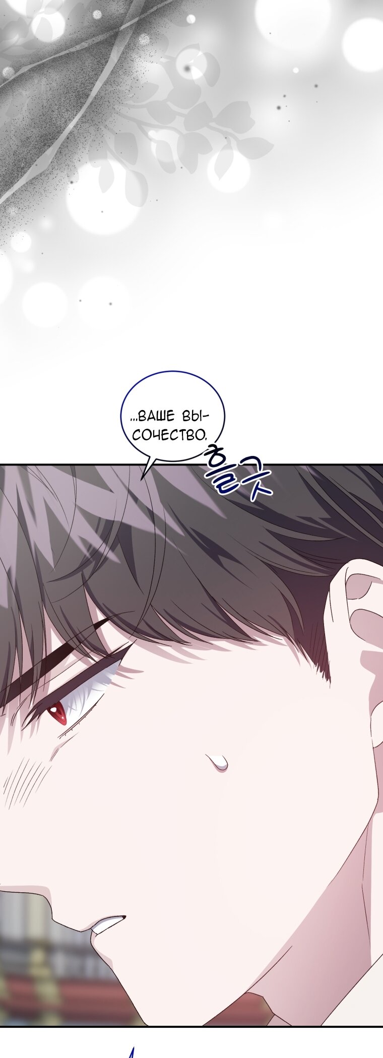 Манга Я стала мачехой в темной семье, которую невозможно реабилитировать - Глава 60 Страница 20