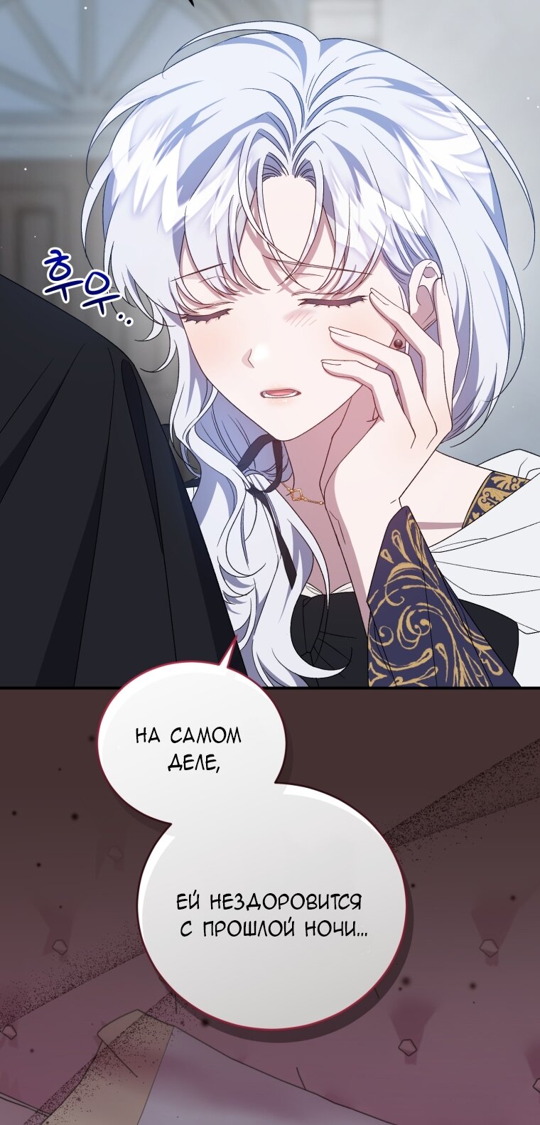 Манга Я стала мачехой в темной семье, которую невозможно реабилитировать - Глава 60 Страница 83