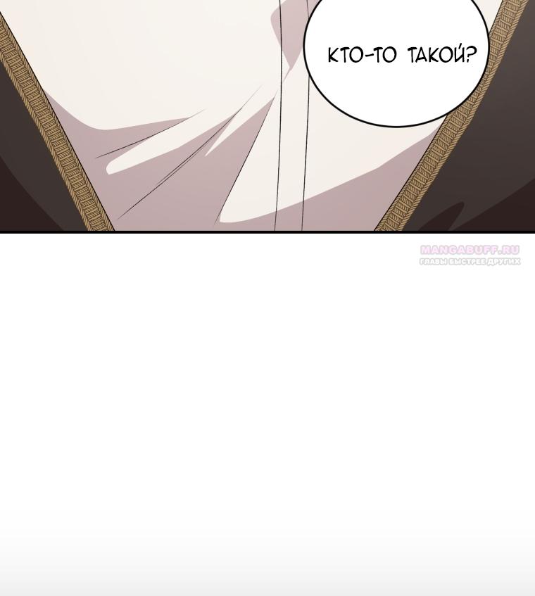 Манга Я стала мачехой в темной семье, которую невозможно реабилитировать - Глава 60 Страница 62