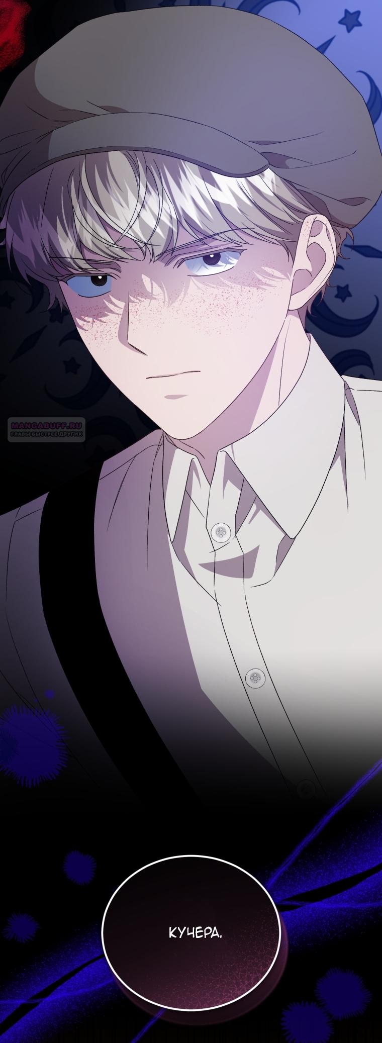 Манга Я стала мачехой в темной семье, которую невозможно реабилитировать - Глава 60 Страница 66