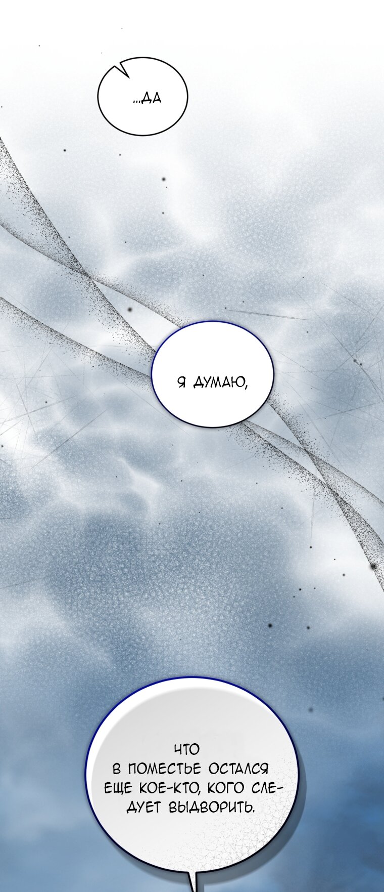 Манга Я стала мачехой в темной семье, которую невозможно реабилитировать - Глава 60 Страница 32