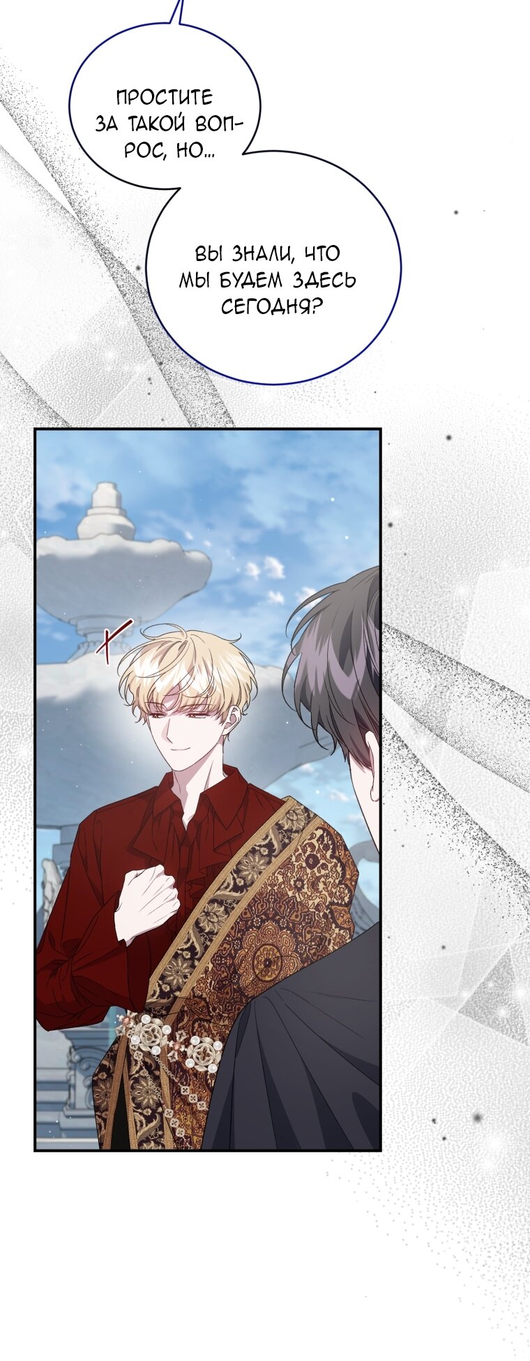 Манга Я стала мачехой в темной семье, которую невозможно реабилитировать - Глава 60 Страница 21