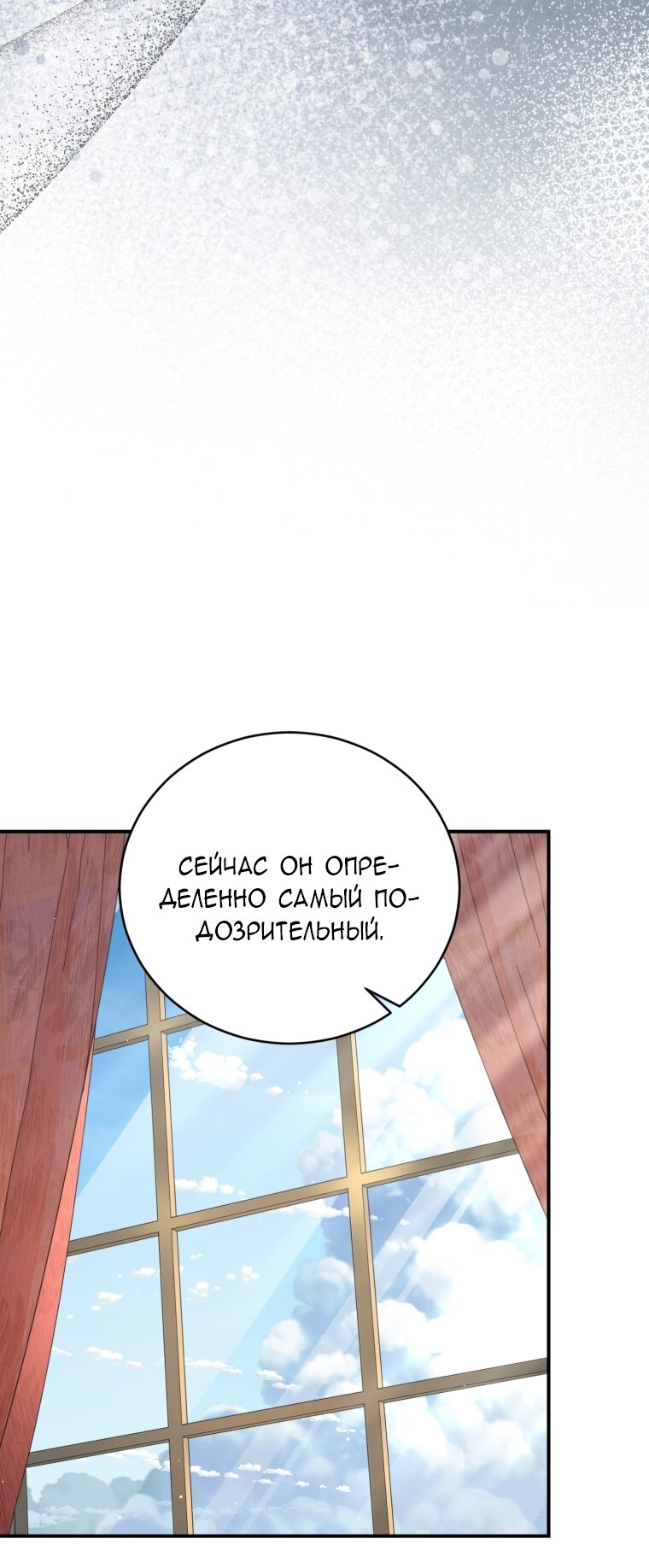 Манга Я стала мачехой в темной семье, которую невозможно реабилитировать - Глава 60 Страница 71